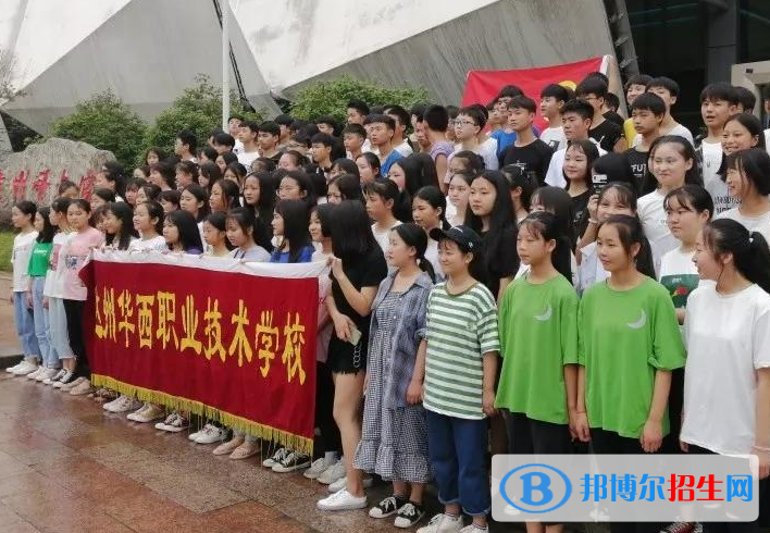 達州華西職業(yè)技術學校2022年有哪些專業(yè)