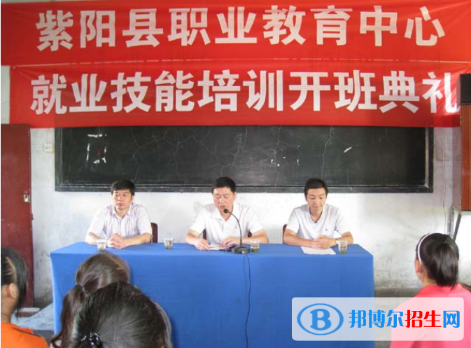 紫陽(yáng)職業(yè)教育中心學(xué)校網(wǎng)址