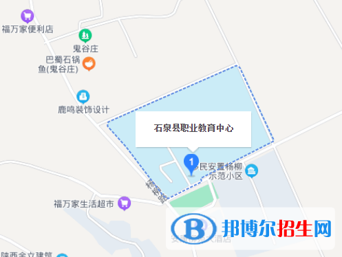 石泉職業(yè)教育中心學校地址在哪里