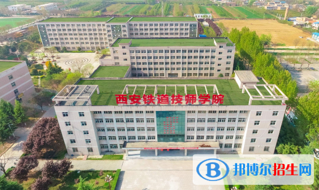 西安鐵道技師學(xué)院2022年報(bào)名條件、招生要求、招生對象