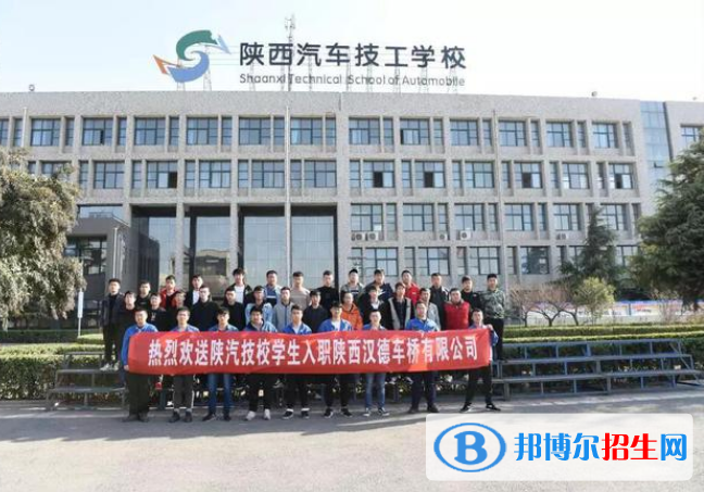 陜西汽車(chē)技工學(xué)校怎么樣，好不好