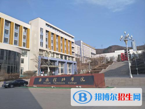 承德技師學(xué)院2022年招生錄取分數(shù)線