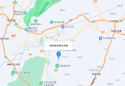 重慶城市職業(yè)學(xué)院地址在哪里