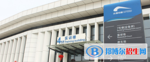 成都交通高級技工學校2022年報名條件、招生要求、招生對象