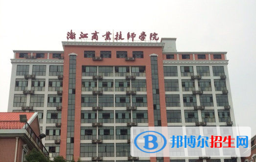 浙江商業(yè)技師學(xué)院2022年報(bào)名條件、招生要求、招生對(duì)象