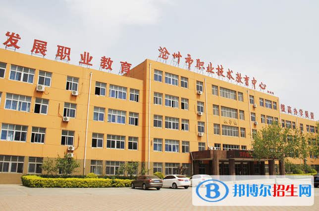 滄州市職業(yè)技術教育中心2022年招生辦聯系電話