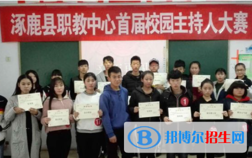 涿鹿職教中心怎么樣、好不好