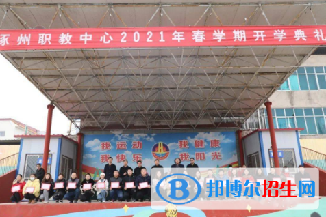涿州職教中心怎么樣、好不好