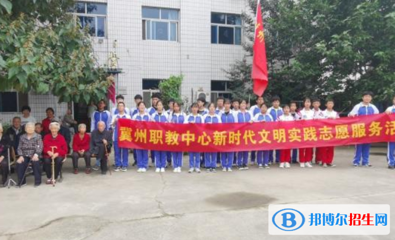 冀州職教中心怎么樣、好不好