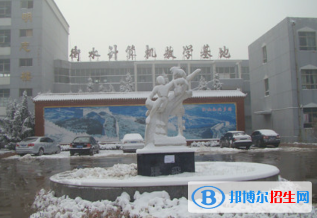 衡水職教中心怎么樣、好不好