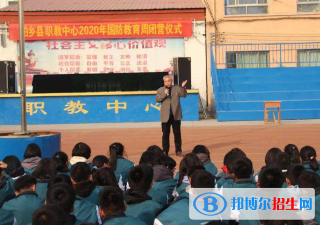 柏鄉(xiāng)職教中心怎么樣、好不好