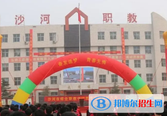 沙河職教中心怎么樣、好不好