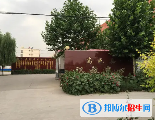 高邑縣職教中心怎么樣、好不好