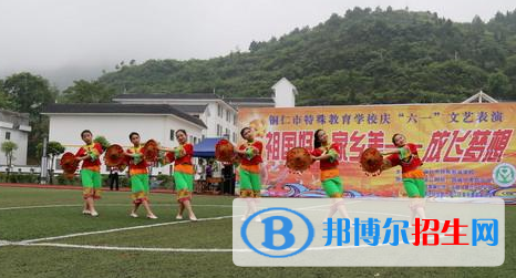 銅仁市特殊教育學(xué)校2022年報(bào)名條件、招生要求、招生對象