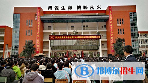四川省金堂中學校2022年學費、收費多少