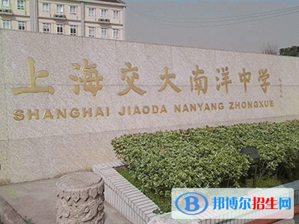 上海交大南洋中學(xué)國(guó)際部2022年入學(xué)考試