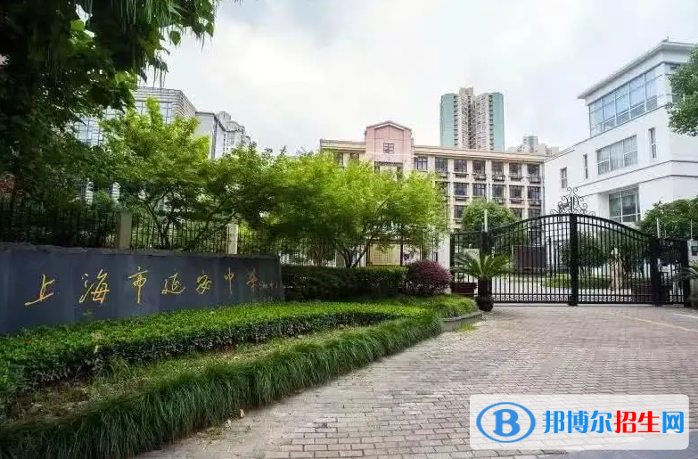 上海延安高級中學國際部怎么樣