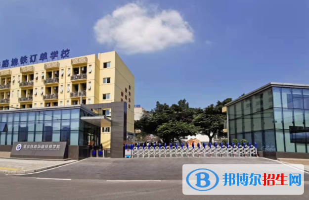 重慶2022年哪些大專的軌道交通學校比較好