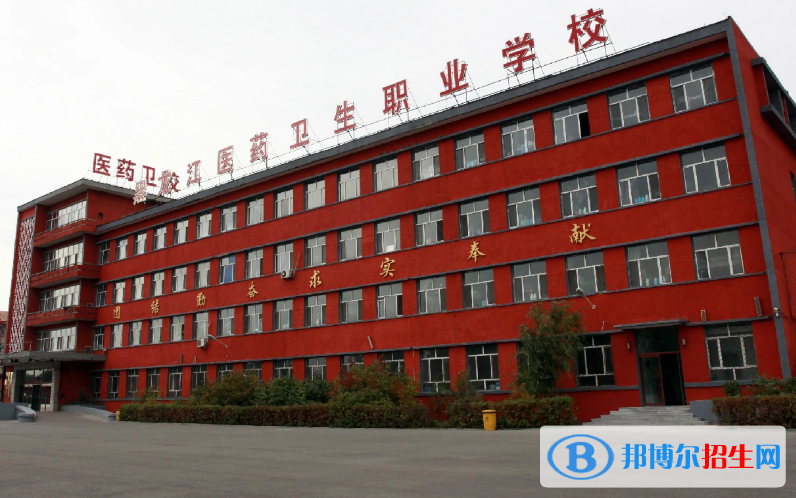黑龍江醫(yī)藥衛(wèi)生職業(yè)學(xué)校2022年報名條件、招生要求、招生對象