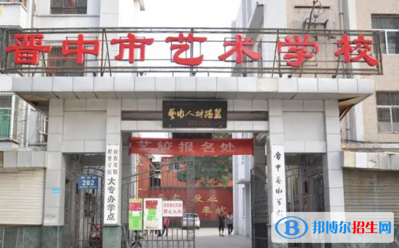 晉中藝術(shù)學校2022年招生辦聯(lián)系電話