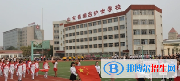 山東煙臺(tái)護(hù)士學(xué)校2022年招生辦聯(lián)系電話