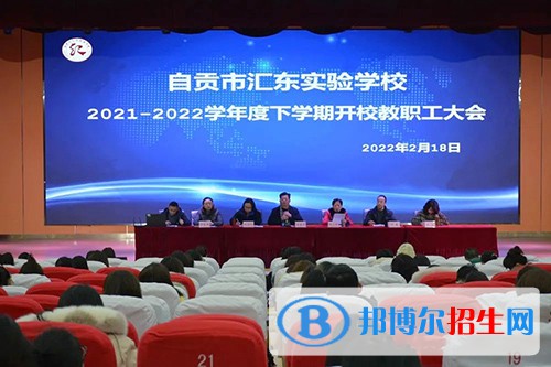 自貢匯東實驗學(xué)校怎么樣、好不好