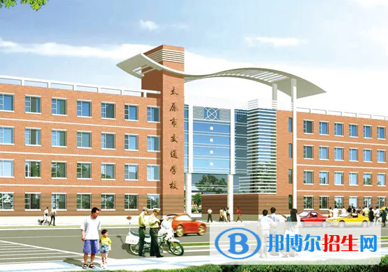 太原交通學(xué)校2022年報(bào)名條件、招生要求、招生對(duì)象