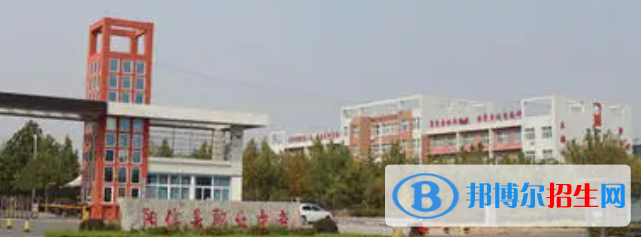 陽(yáng)信縣職業(yè)中專怎么樣、好不好