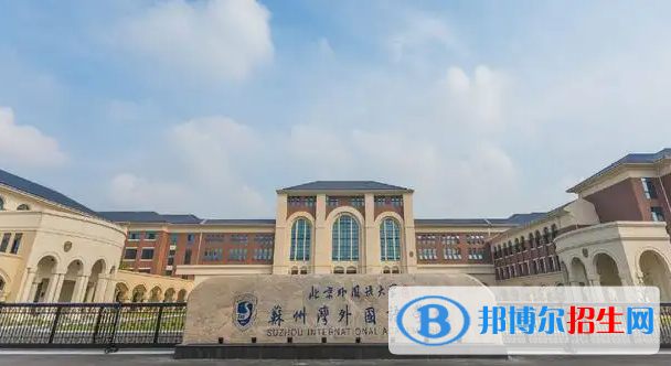 北外附屬蘇州灣外國(guó)語學(xué)校2022年入學(xué)條件
