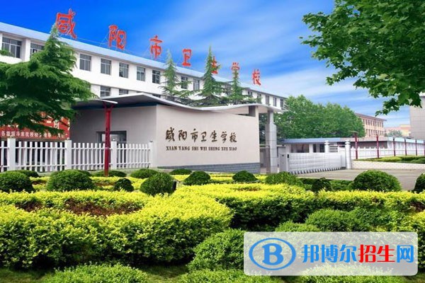 咸陽市衛(wèi)生學(xué)校2022年網(wǎng)站網(wǎng)址