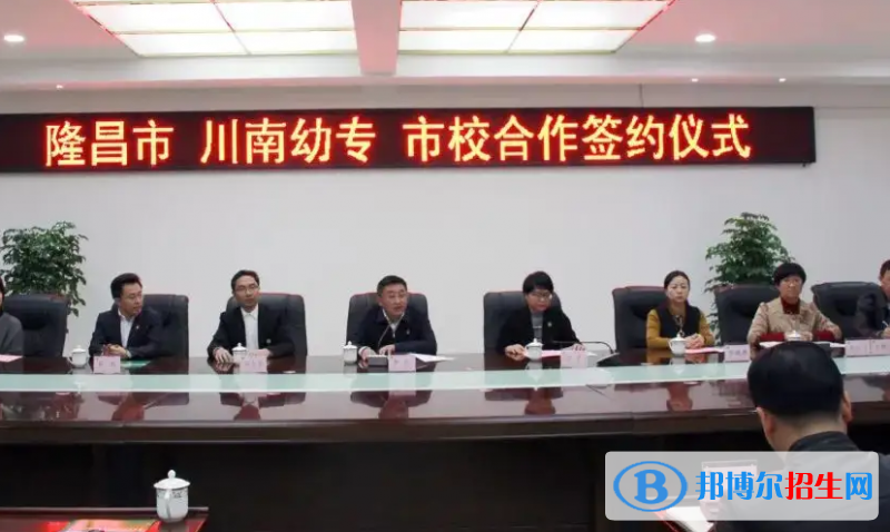 隆昌幼兒師范學校2022年怎么樣、好不好