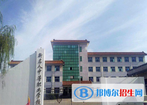 張家口名人新能源中等職業(yè)學校2022年怎么樣、好不好