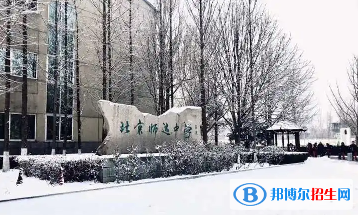 北京市師達(dá)中學(xué)國(guó)際部2023年入學(xué)條件