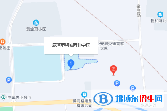 威海市海誠(chéng)商業(yè)學(xué)校地址