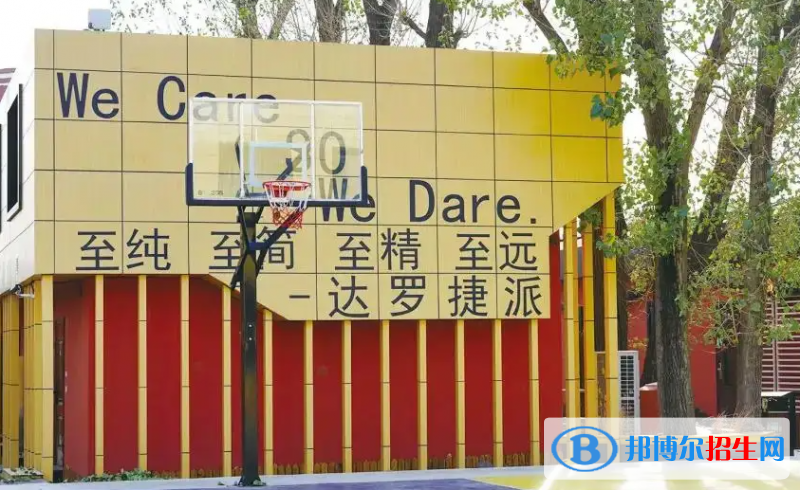 美國達(dá)羅捷派學(xué)校中國校區(qū)2022年報(bào)名時(shí)間