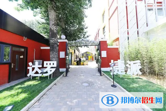 美國達羅捷派學校中國校區(qū)2022年入學考試