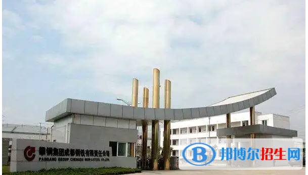  攀鋼集團(tuán)成都鋼鐵公司技工學(xué)校2022年報(bào)名條件、招生要求、招生對(duì)象