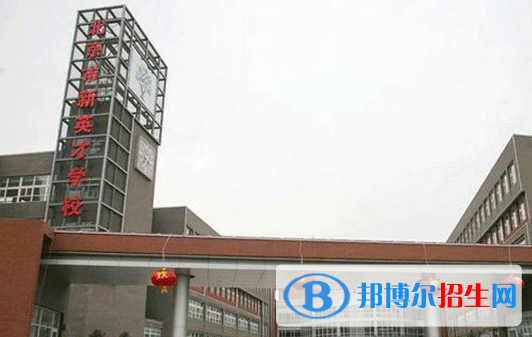 北京新英才國際學校初中部2023年錄取分數(shù)線