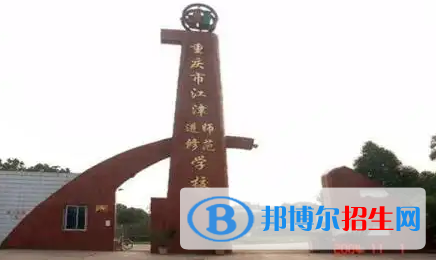 重慶2023年職業(yè)技術幼師學校哪個專業(yè)好