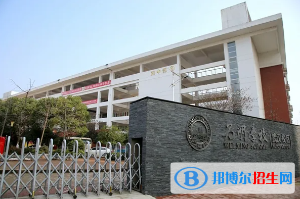 武漢為明國際學校小學部靠譜嗎