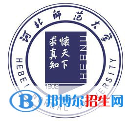 2022-2023年石家莊師范類大學(xué)名單及排名，石家莊師范類大學(xué)簡介