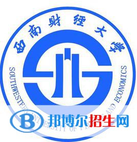 2022-2023年成都財(cái)經(jīng)類大學(xué)名單及排名，成都財(cái)經(jīng)類大學(xué)簡介