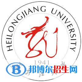 2022年黑龍江公辦大學(xué)有哪些，黑龍江公辦大學(xué)名單匯總（2023年參考）