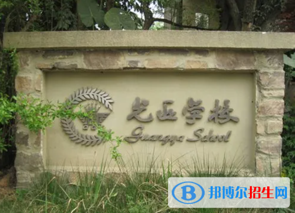 成都麓山國(guó)際光亞學(xué)校小學(xué)部2023年招生政策