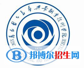2022年興安公辦大學(xué)有哪些，興安公辦大學(xué)名單匯總（2023年參考）