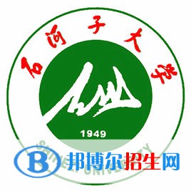 2022年石河子本科大學(xué)有哪些，石河子本科大學(xué)名單匯總（2023年參考）