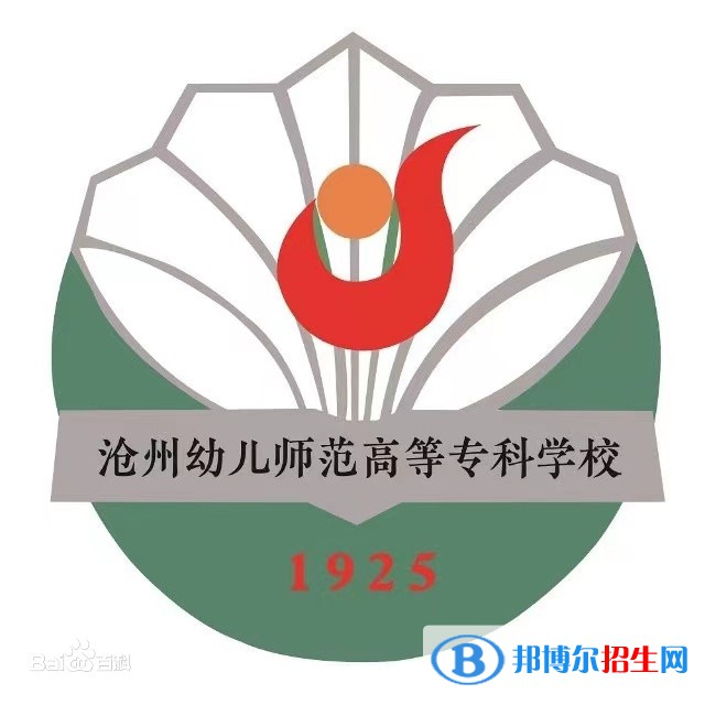 滄州幼兒師范高等?？茖W校開設(shè)哪些專業(yè)，滄州幼兒師范高等?？茖W校招生專業(yè)名單匯總-2023參考