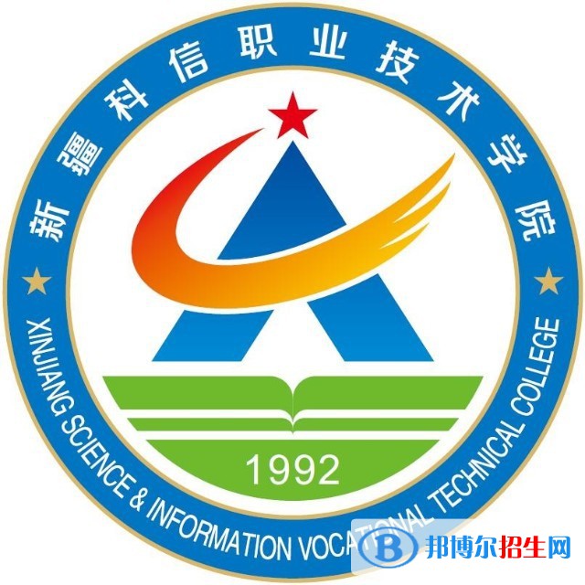 新疆科信職業(yè)技術(shù)學(xué)院開設(shè)哪些專業(yè)，新疆科信職業(yè)技術(shù)學(xué)院招生專業(yè)名單匯總-2023參考