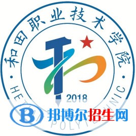 和田職業(yè)技術(shù)學(xué)院開設(shè)哪些專業(yè)，和田職業(yè)技術(shù)學(xué)院招生專業(yè)名單匯總-2023參考