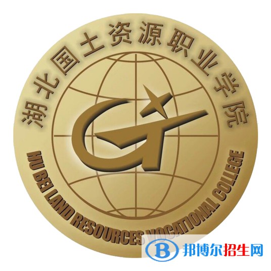 湖北國土資源職業(yè)學院開設哪些專業(yè)，湖北國土資源職業(yè)學院招生專業(yè)名單匯總-2023參考